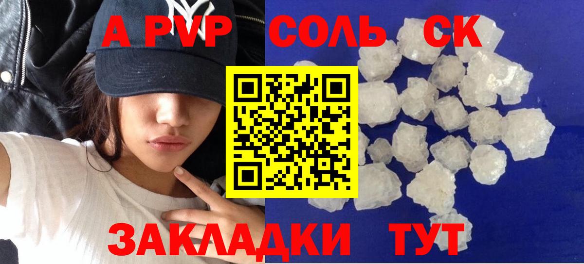 Alpha-PVP СК  А ПВП  Вход с VPN  Alpha PVP мука  Чапаевск  А ПВП крисы CK 