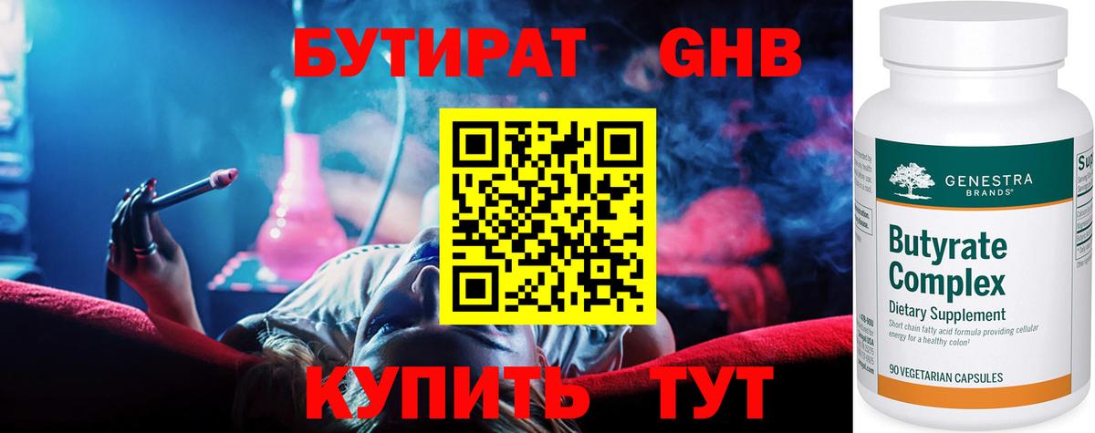 Бутират вода  Вход с VPN  Чапаевск 