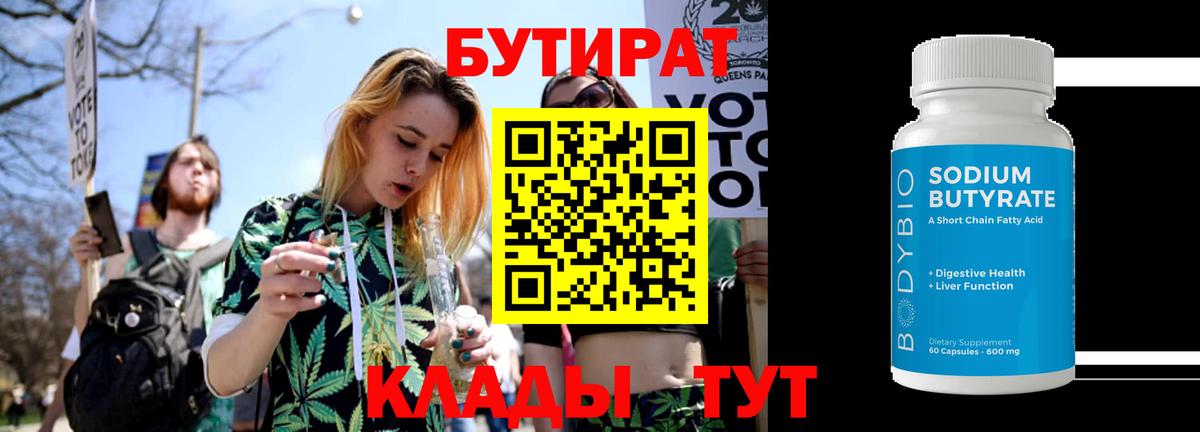 БУТИРАТ оксибутират Чапаевск