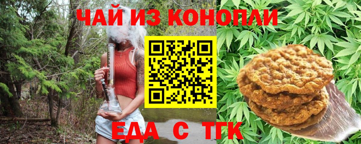 Печенье с ТГК конопля  Вход с VPN  Чапаевск 
