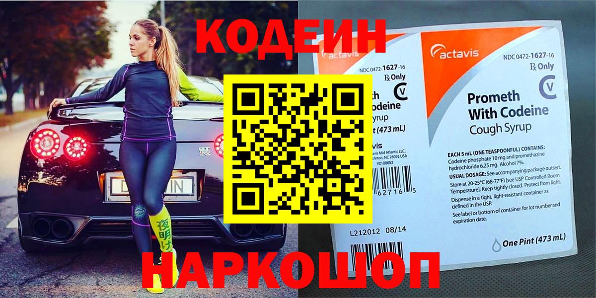 Codein Purple Drank  Вход с VPN  Чапаевск 