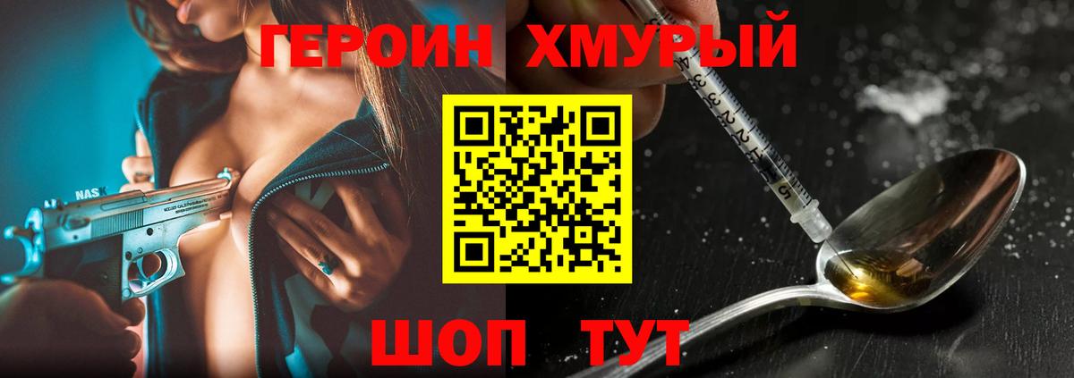 ГЕРОИН Heroin Чапаевск