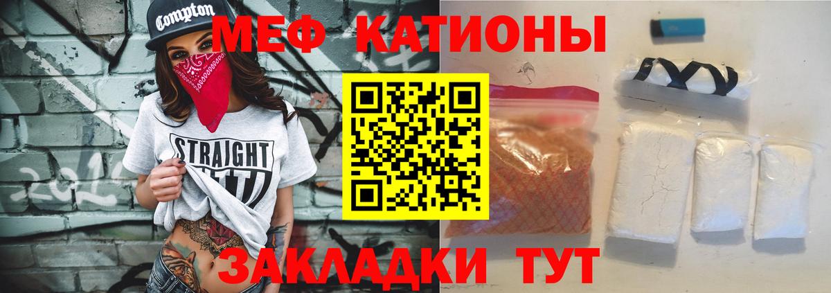 Меф мяу мяу Чапаевск